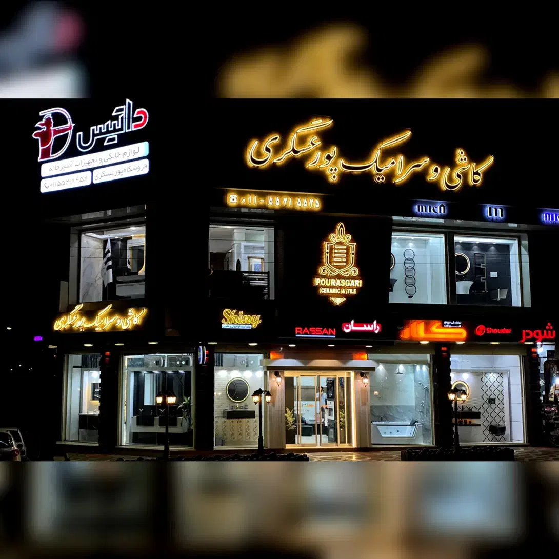 آقا کارشناس فروش در فروشگاه کاشی در شهر رامسر|استخدام بازاریابی و فروش|تنکابن, |دیوار