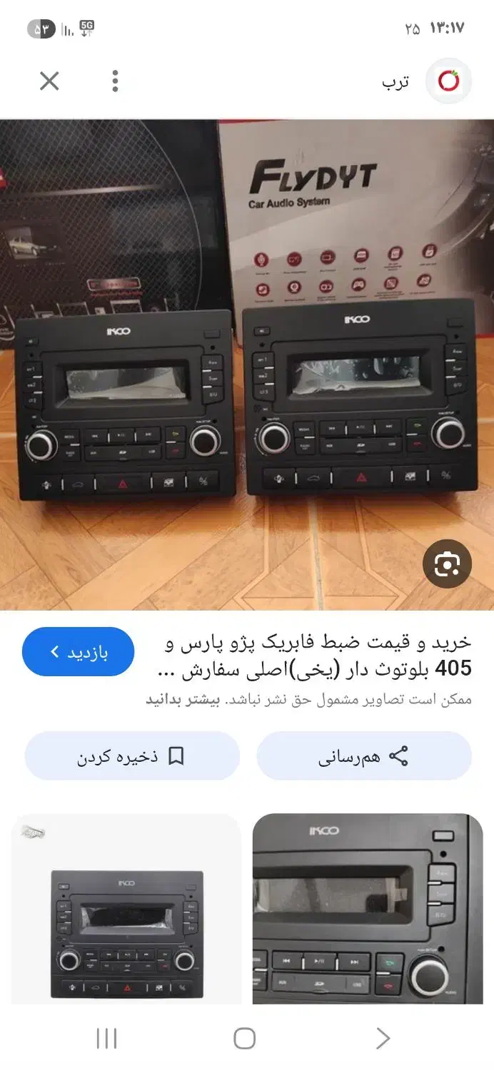 ضبط فابریک پژو پارس داشبرد جدید|قطعات یدکی و لوازم جانبی|کرمان, |دیوار