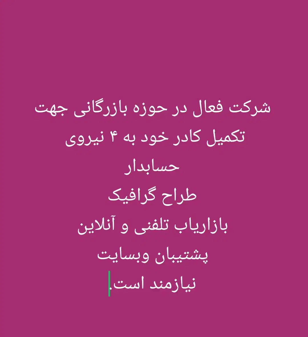 استخدام ۴ نفر نیروی کار|استخدام اداری و مدیریت|خرمشهر, |دیوار