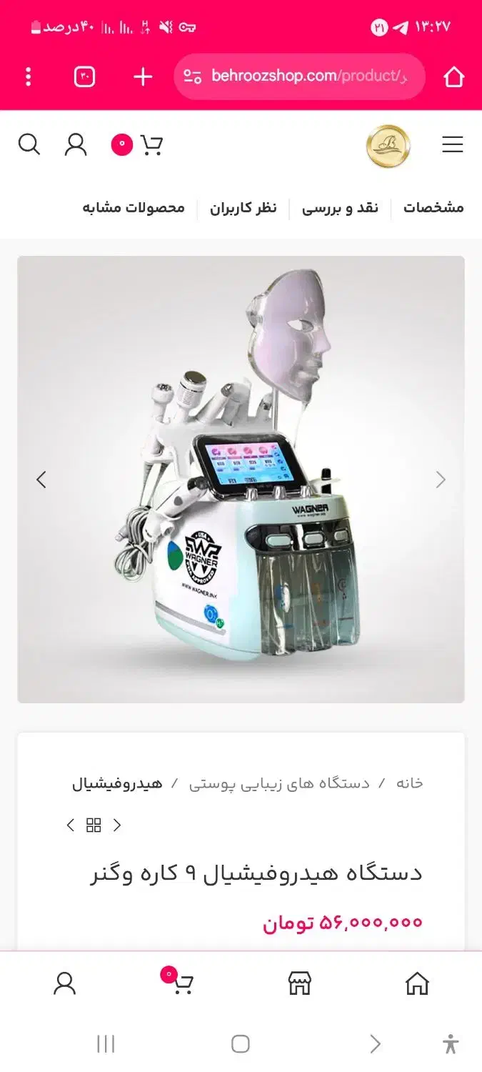 هیدروفیشیال ۹کاره وگنر|آرایشی، بهداشتی، درمانی|تبریز, |دیوار