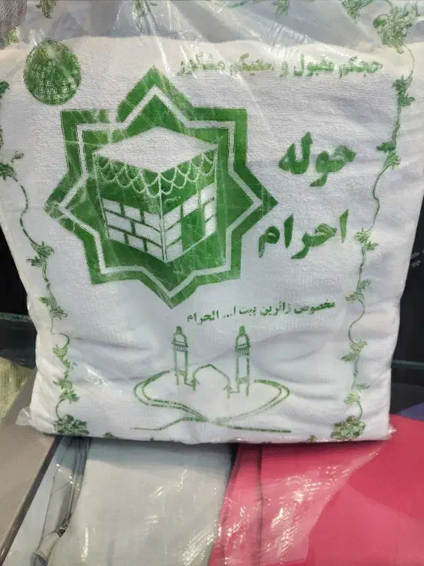 لباس احرام حجاج|لباس|جیرفت, |دیوار