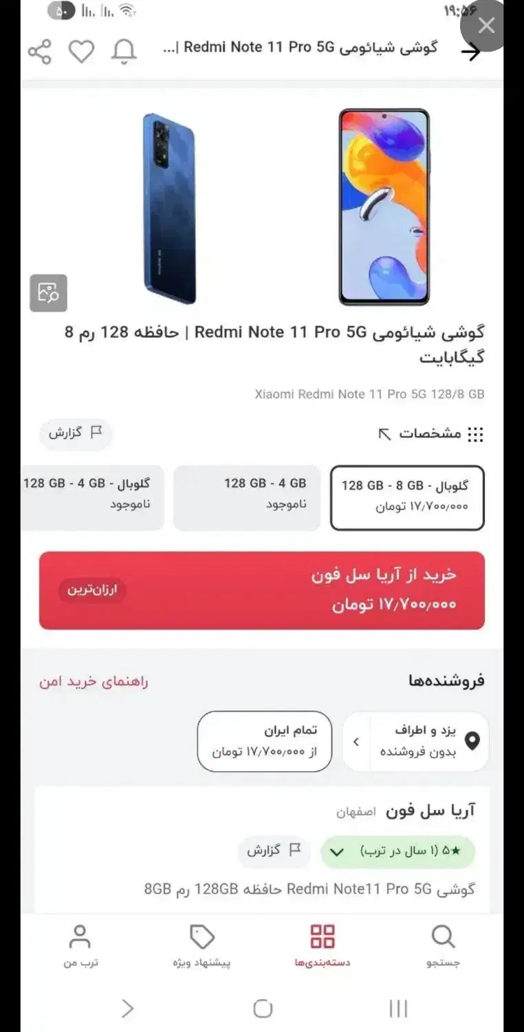 نوت  11pro 5G|موبایل|یزد, |دیوار