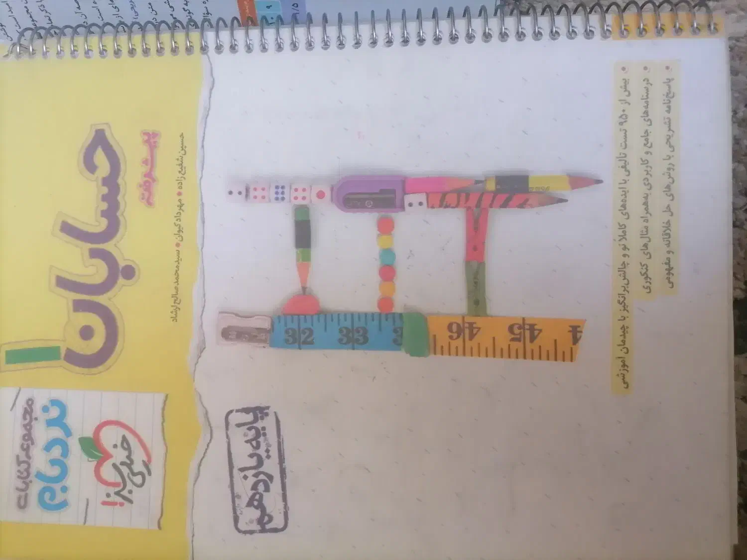 کتاب های فرمول 20 پایه یازدهم|کتاب و مجله آموزشی|اصفهان, شهرک کاوه|دیوار