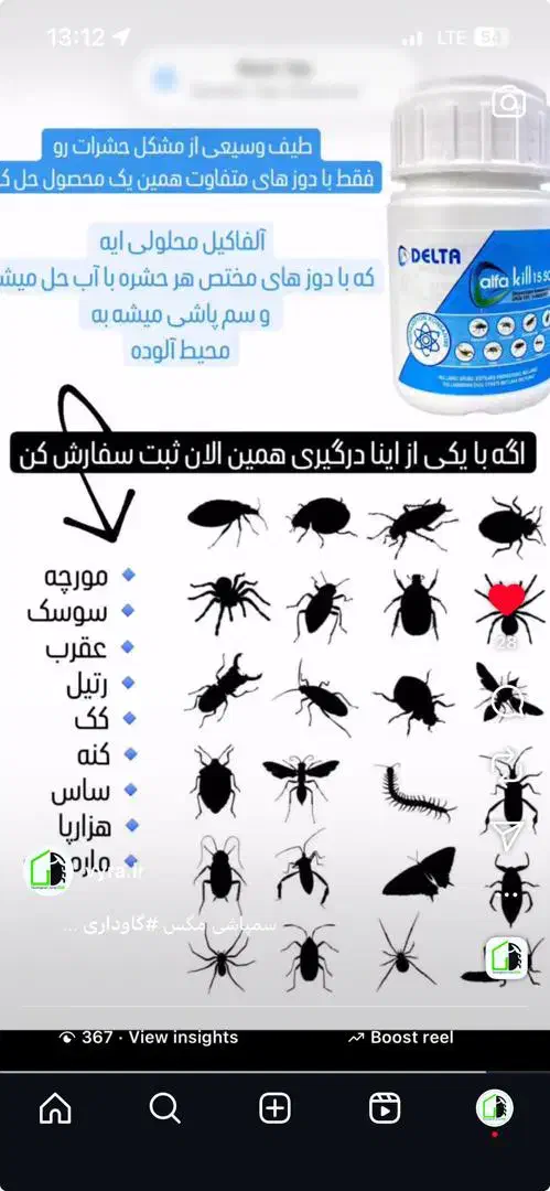 سمپاشی تخصصی محیط های حساس|خدمات نظافت|قزوین, |دیوار