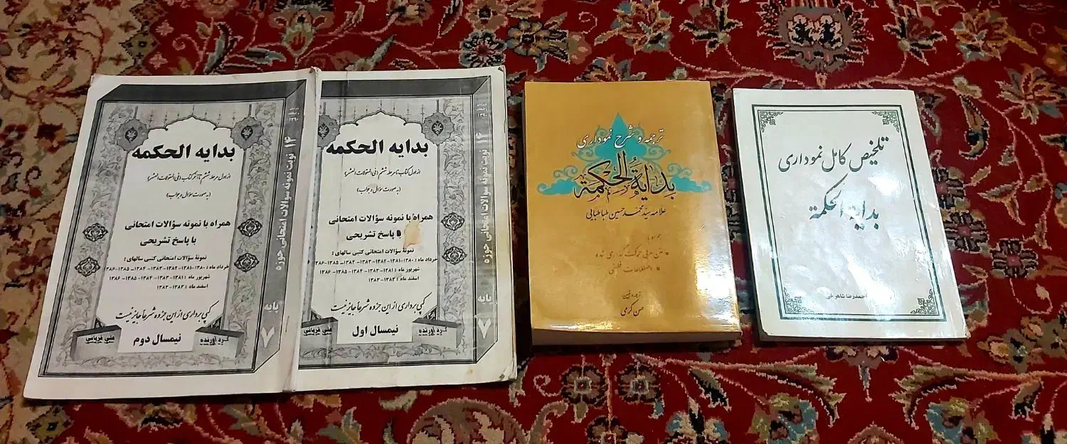 ترجمه و شرح و تلخیص نموداری بدایه الحکمه علامه|کتاب و مجله مذهبی|قم, بکایی|دیوار