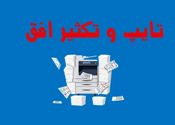 کافی نت و تایپ و تکثیر افق پویش ۲۴|خدمات رایانهای و موبایل|نیشابور, شهرک بسیج|دیوار