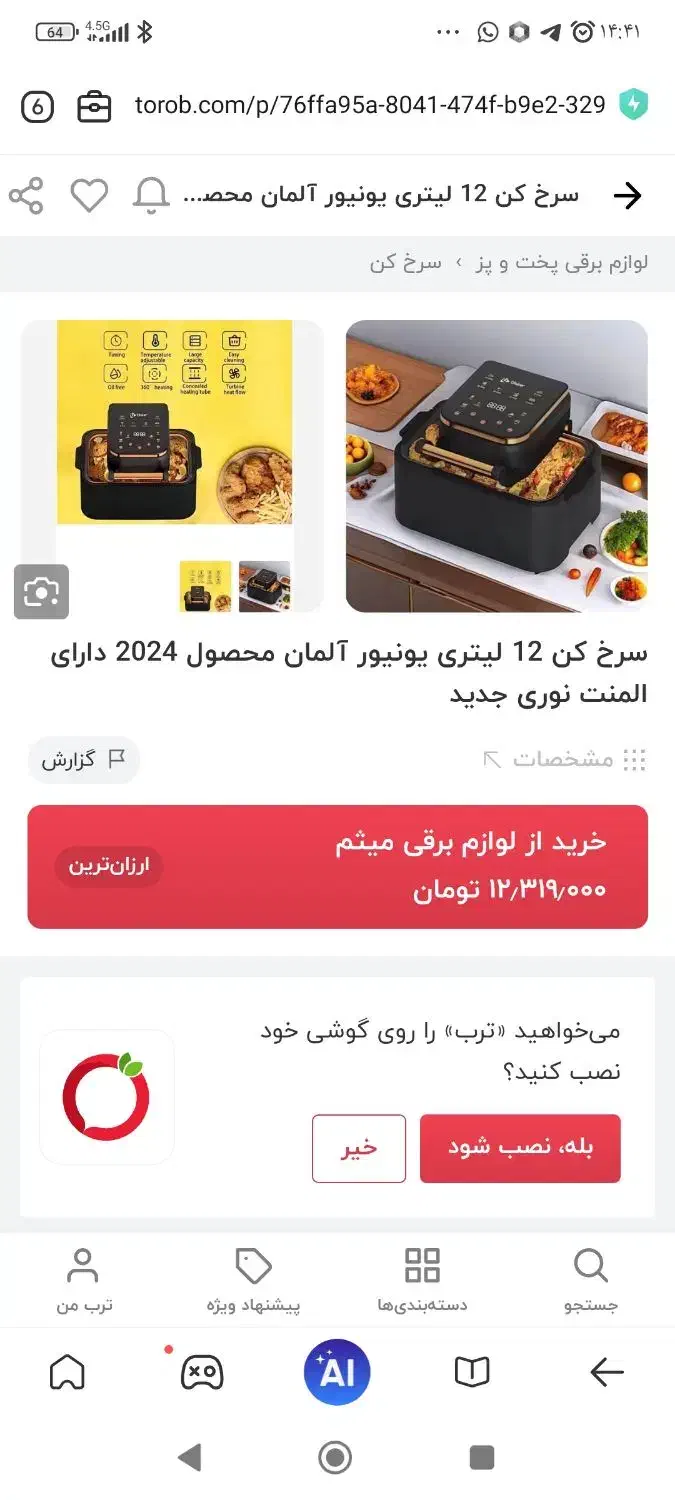سرخ کن یونیور آلمان|اجاق گاز و لوازم برقی پخت‌وپز|مرند, |دیوار