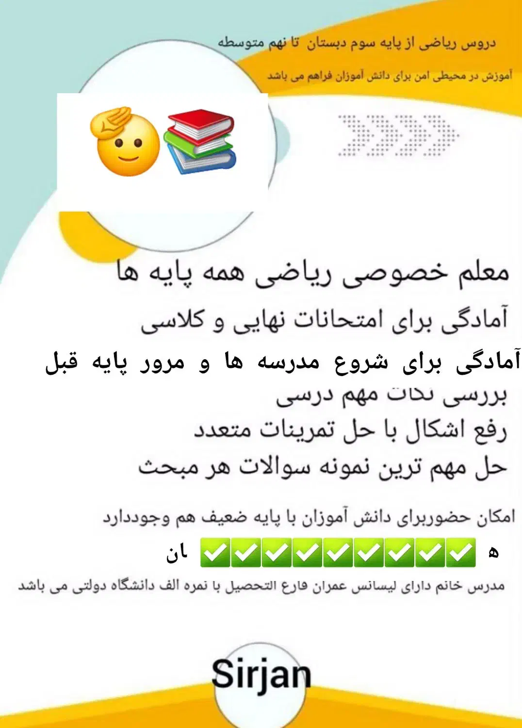 مدرس ریاضی از پایه سوم ابتدایی تا نهم متوسطه|خدمات آموزشی|سیرجان, |دیوار