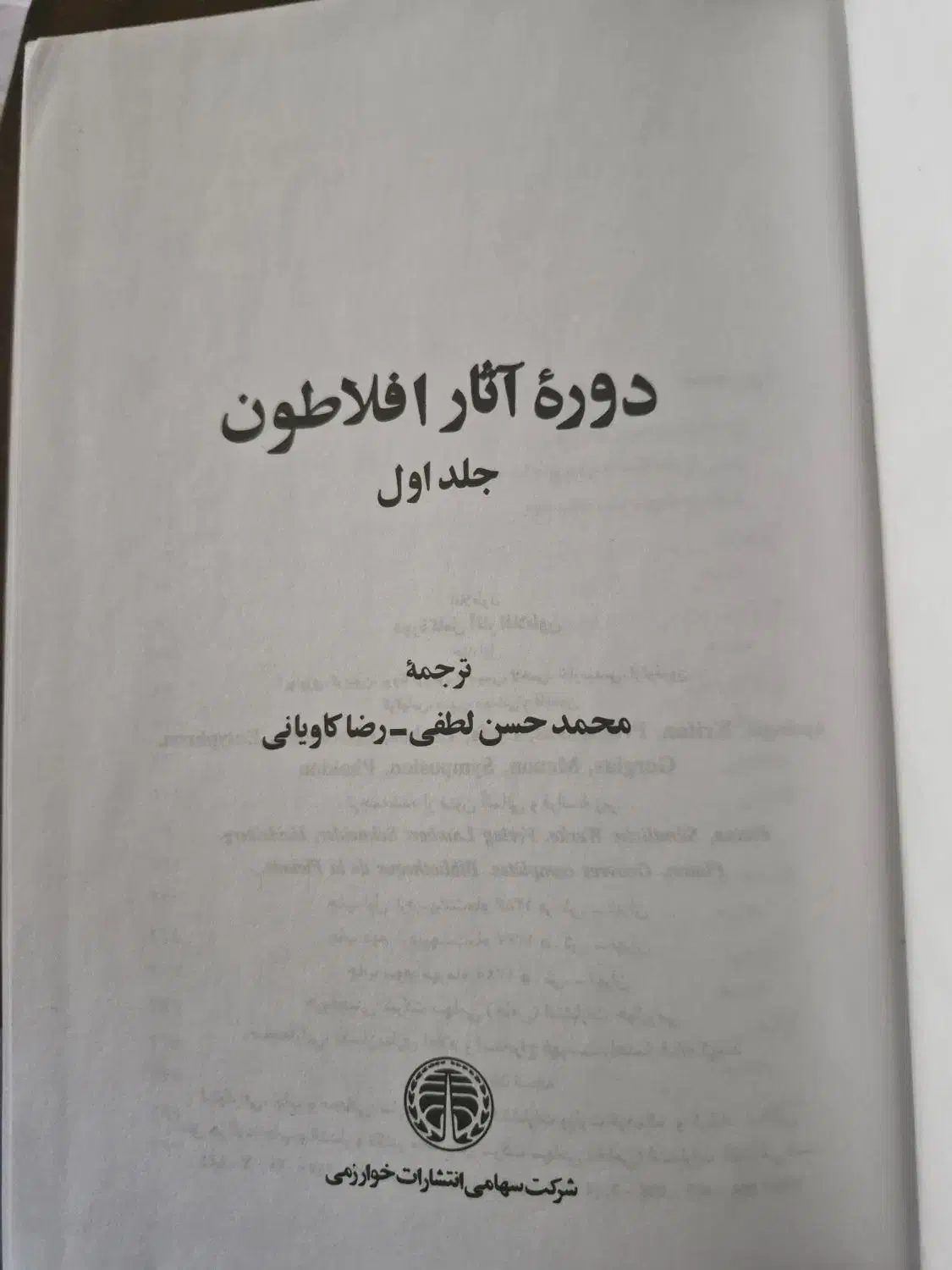 کتاب دوره آثار افلاطون ۴ جلدی|کتاب و مجله آموزشی|تهران, آرارات|دیوار