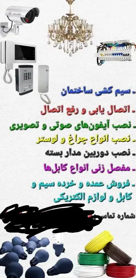 سیم کشی  0   تا  100|خدمات پیشه و مهارت|ارومیه, |دیوار