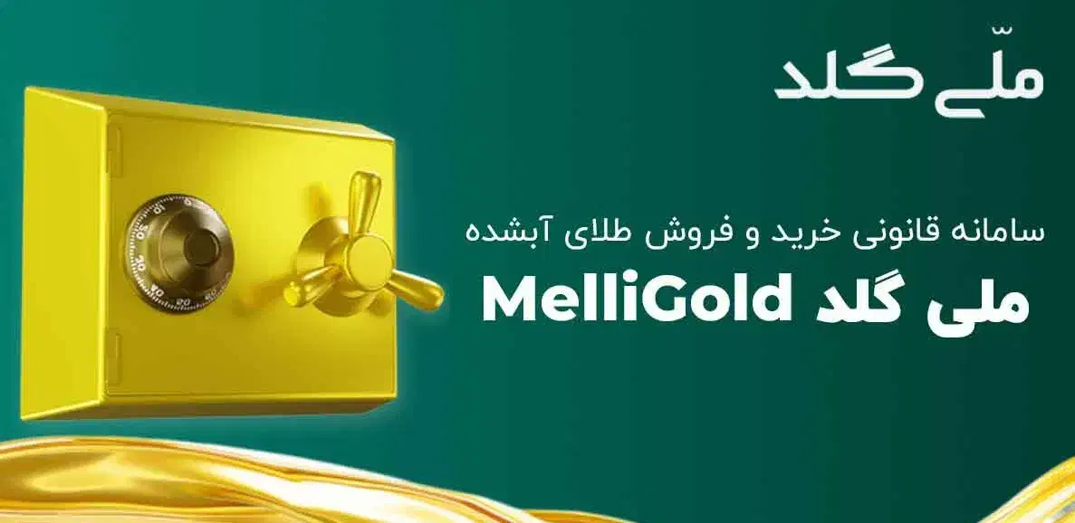 با ملی گلد ۵ سوت طلا هدیه بگیر|کارت هدیه و تخفیف|فردیس, شهرک شهید حسینی|دیوار