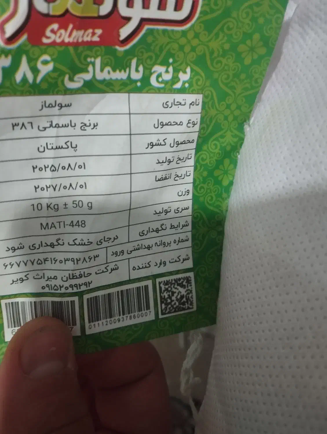 برنج پاکستانی.|خوردنی و آشامیدنی|قم, شهرک مهدیه (مدرس)|دیوار