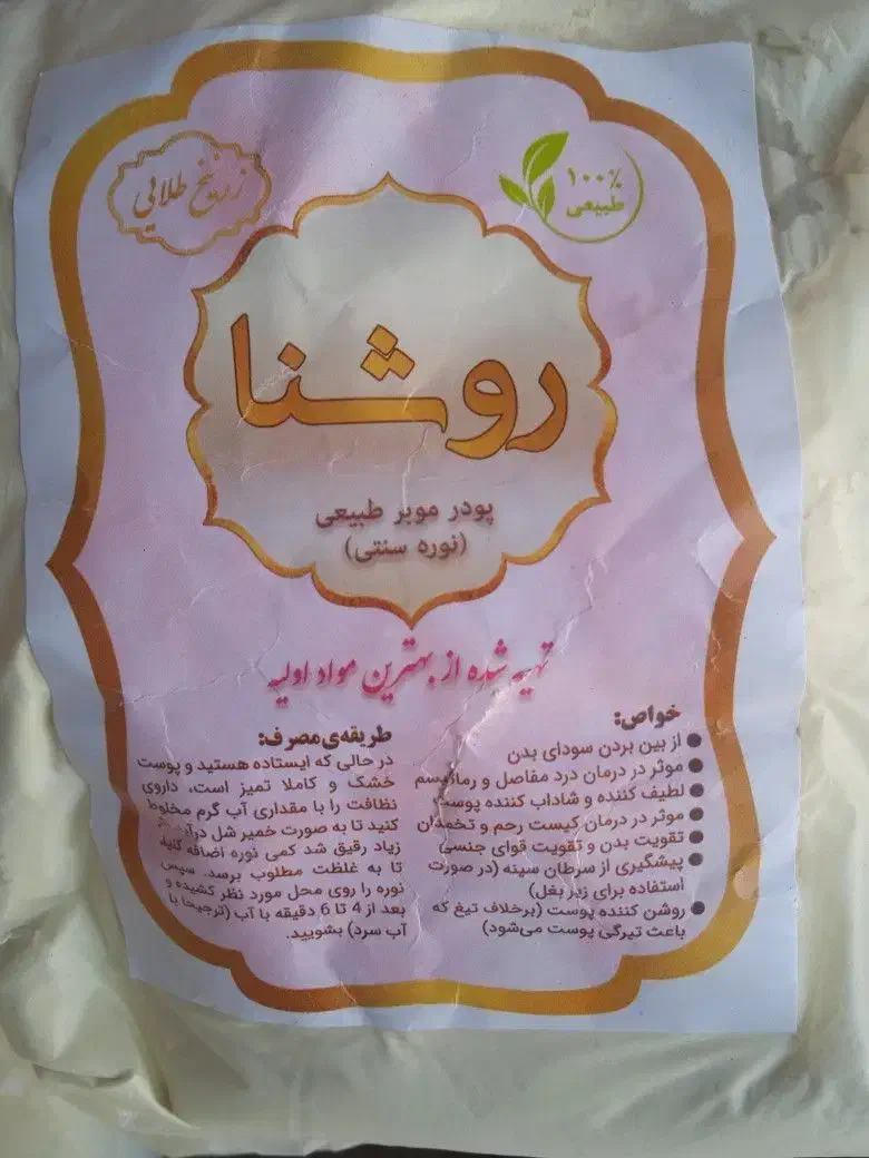 نوره سنتی زرنیخ طلایی 6به 1|آرایشی، بهداشتی، درمانی|بیرجند, |دیوار