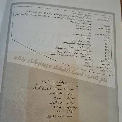 کتاب آرایشگر و پیرایشگر زنانه|آرایشی، بهداشتی، درمانی|اصفهان, ملک‌شهر|دیوار