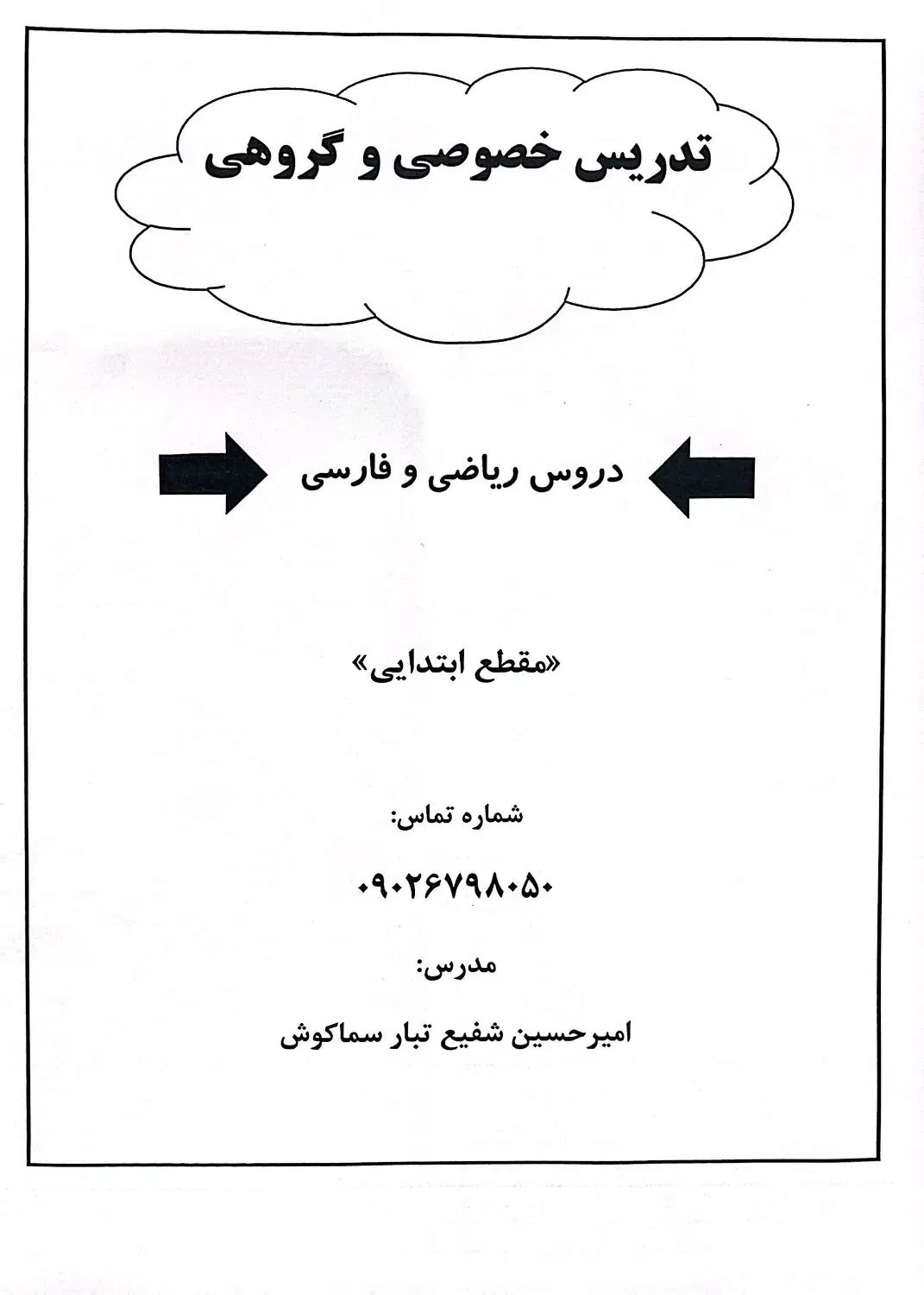 آموزش ریاضی و فارسی|خدمات آموزشی|بابل, |دیوار