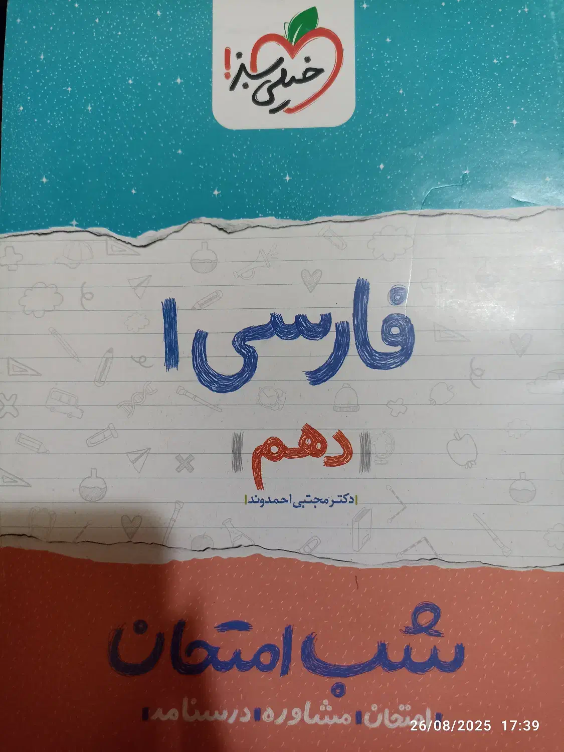 کتاب کمک درسی|کتاب و مجله آموزشی|محمدیه-قزوین, |دیوار