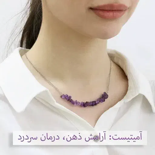 گردنبند سنگ آمیتیست طبیعی معدنی|بدلیجات|اصفهان, بهار آزادی|دیوار