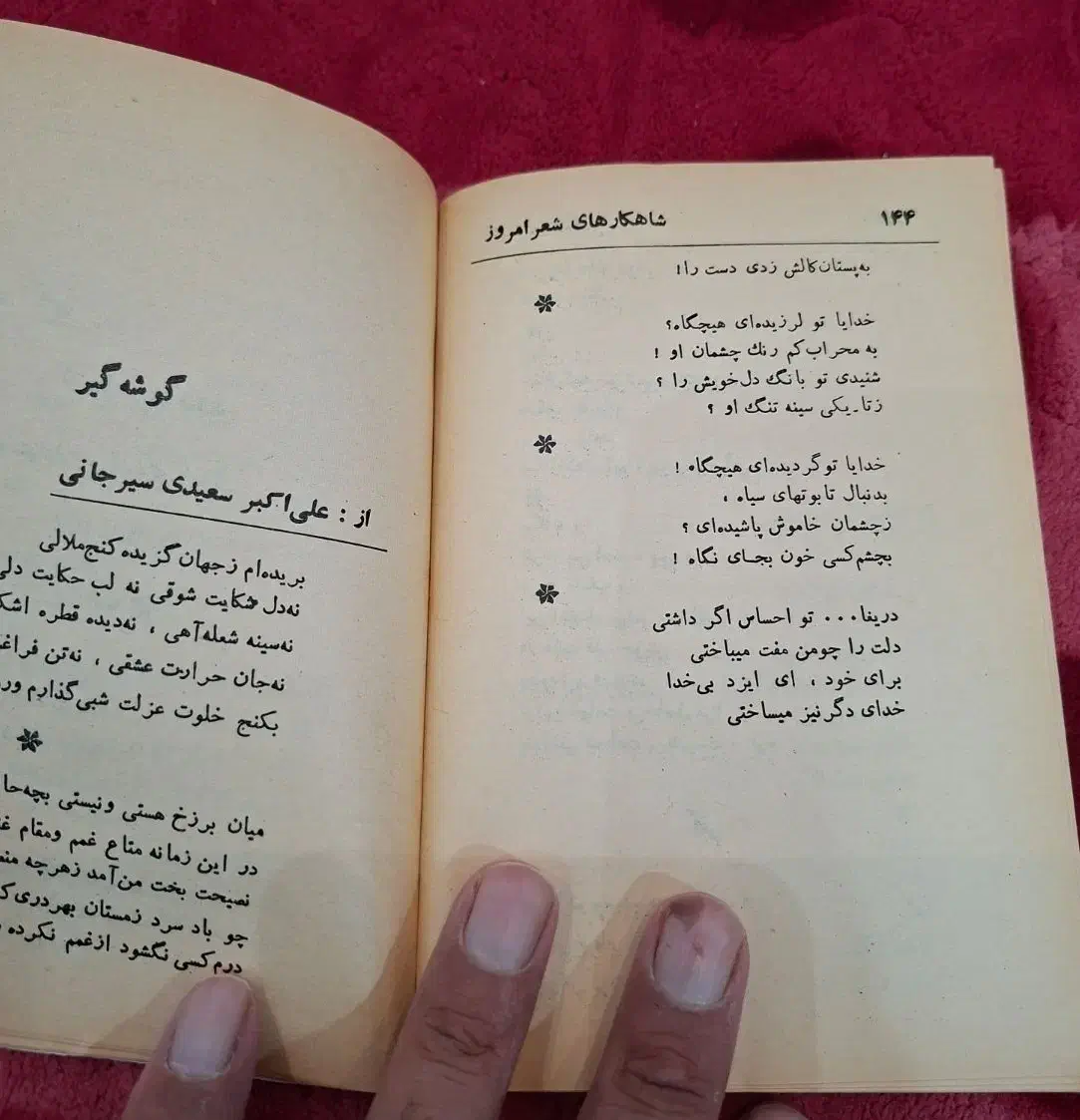 دو کتاب نایاب و کمیاب|کتاب و مجله ادبی|تهران, تجریش|دیوار