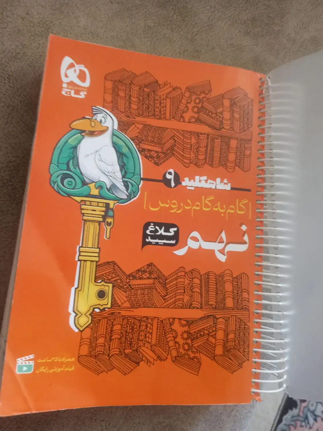 کتاب گام ب گام کلاغ سپید پایه نهم|کتاب و مجله آموزشی|گلبهار, شهر جدید گلبهار|دیوار