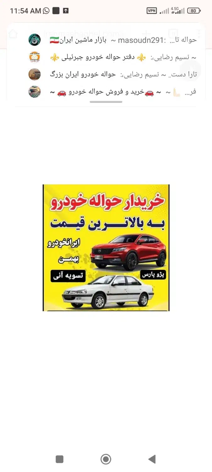 حواله ایران‌خودرو و|خودرو سواری و وانت|زنجان, |دیوار