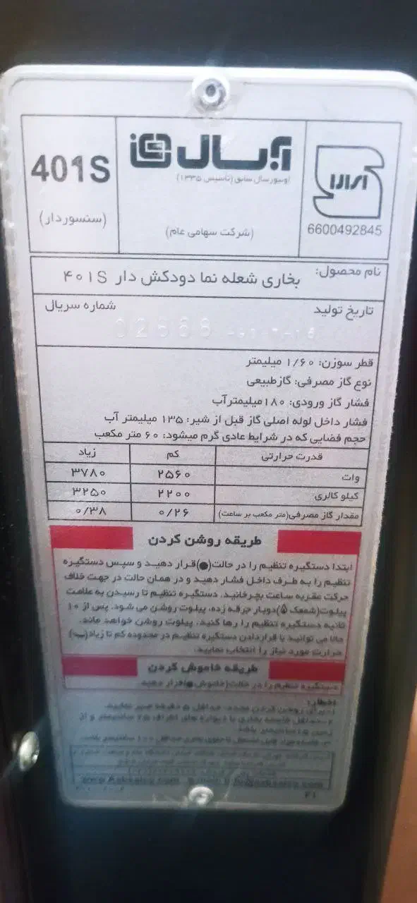 بخاری گازی مدل کوپال ۷ و ابسال مدل ۴۰۱s سنسور دار|بخاری، هیتر، شومینه|اهواز, امانیه|دیوار