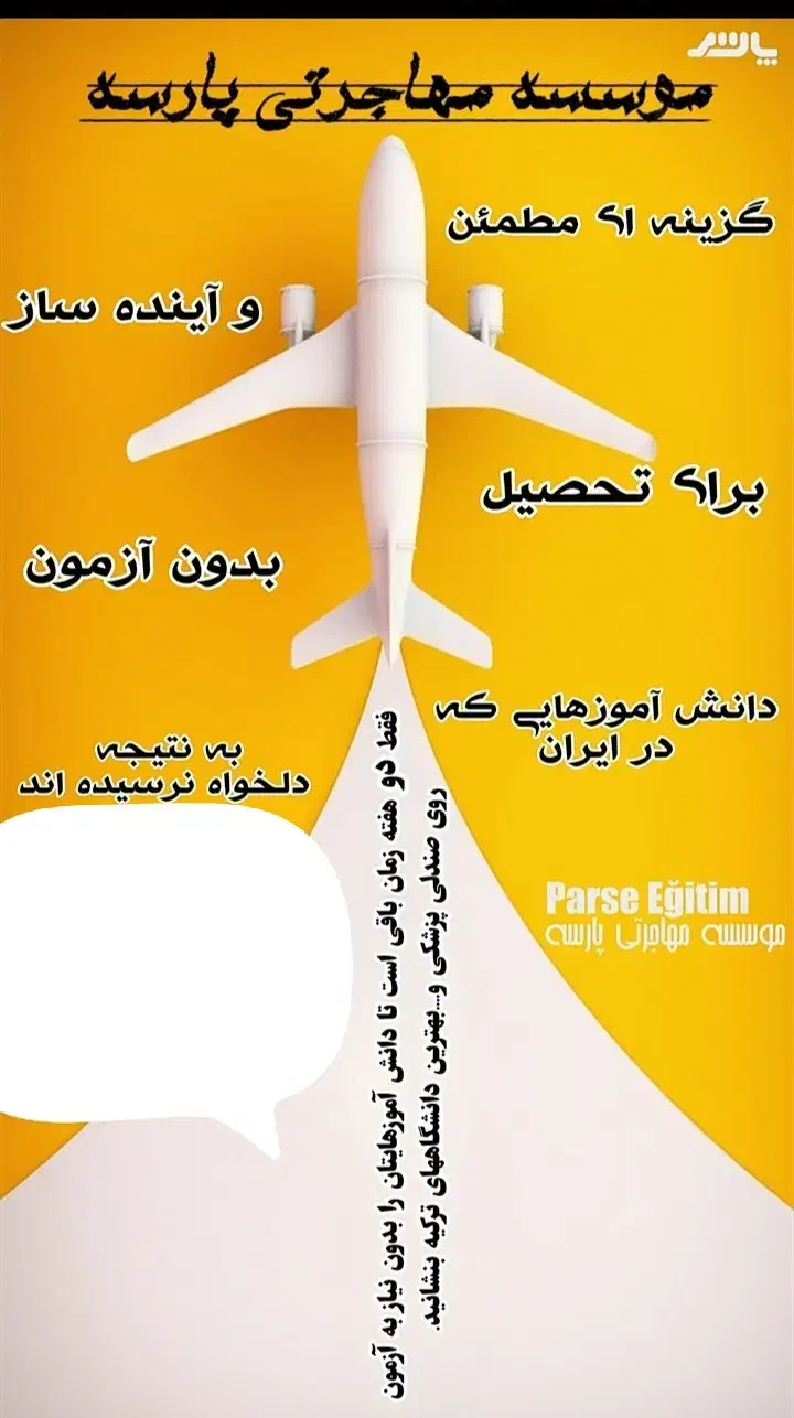 موسسه مهاجرتی پارسه|خدمات حمل و نقل|صدرا-فارس, فاز ۱|دیوار