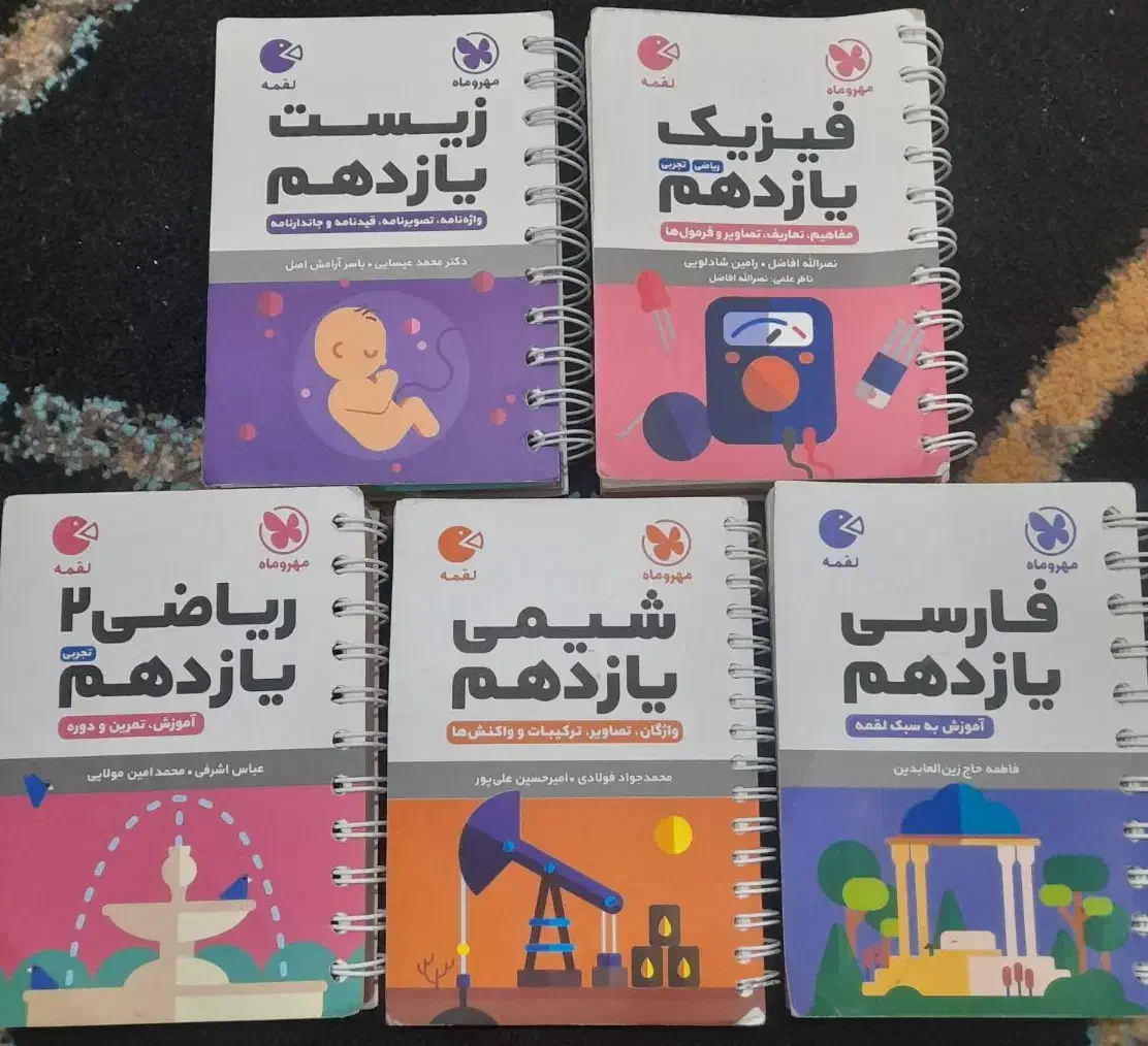 کتاب های لقمه مهروماه یازدهم تجربی و ریاضی|کتاب و مجله آموزشی|اهواز, کوی مندلی(سه راه خرمشهر)|دیوار