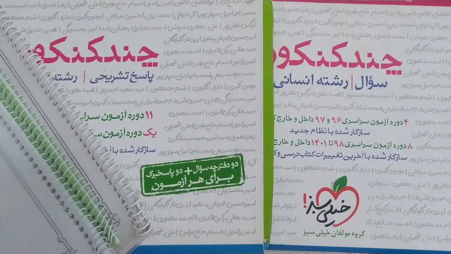 کتاب تست کنکور|کتاب و مجله آموزشی|اقبالیه, |دیوار