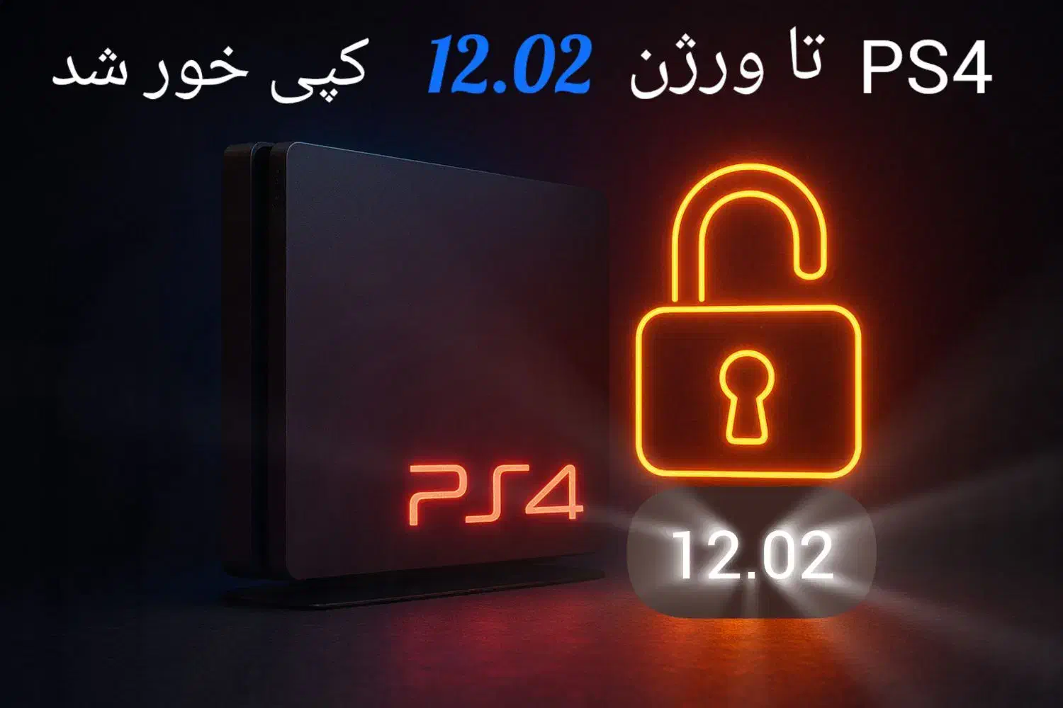 کپی خور کردن PS4 تا ورژن 12.02 و نصب بازی|کنسول، بازی ویدئویی و آنلاین|شیراز, رازی|دیوار