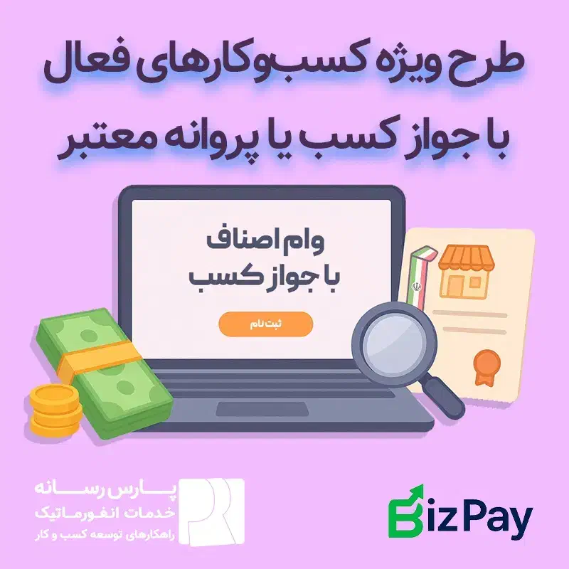 وام فوری کسبوکار (یک تا سه میلیارد تومان)|خدمات مالی، حسابداری، بیمه|هشتگرد, فاز ۲ مهستان|دیوار