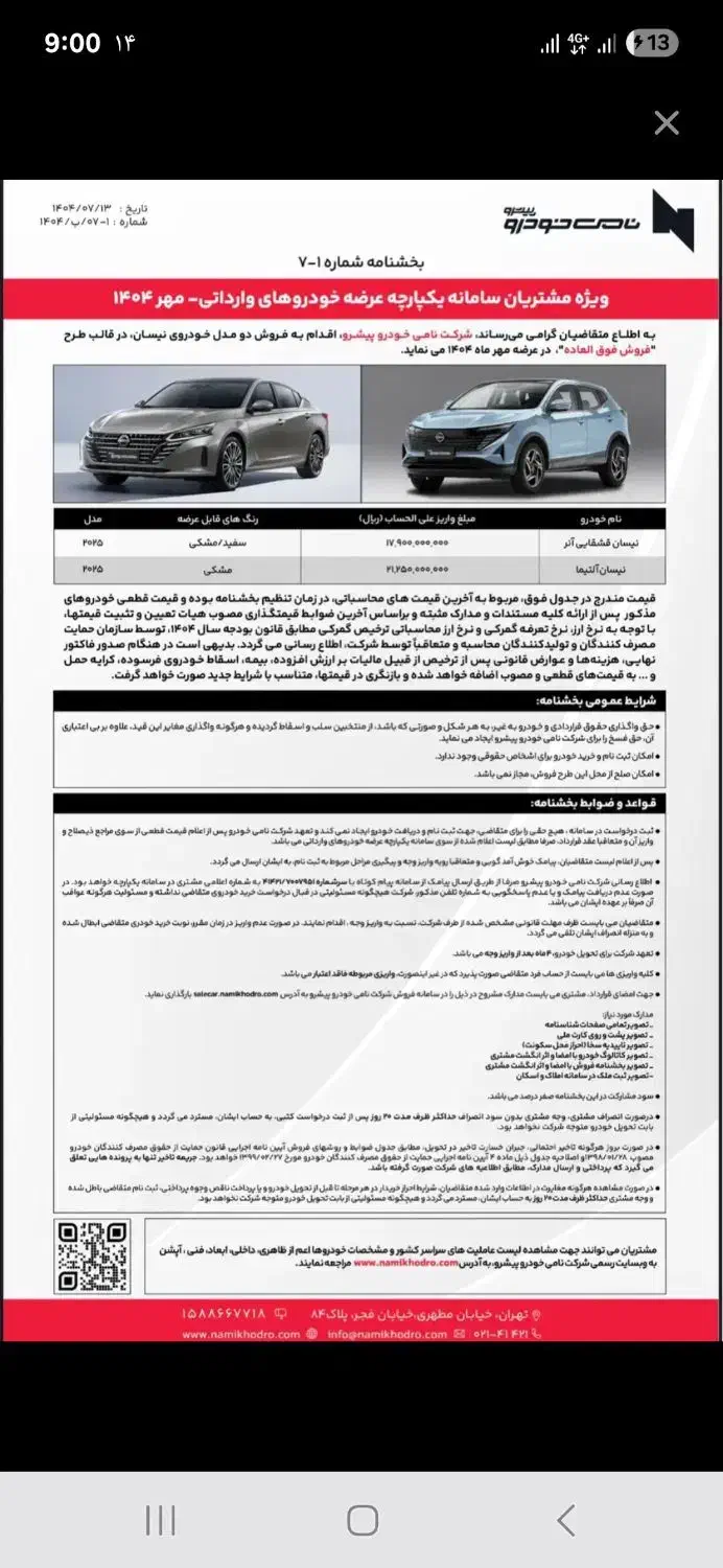 حواله نیسان قشقایی honor ۲۰۲۵|خودرو سواری و وانت|تهران, گلچین|دیوار