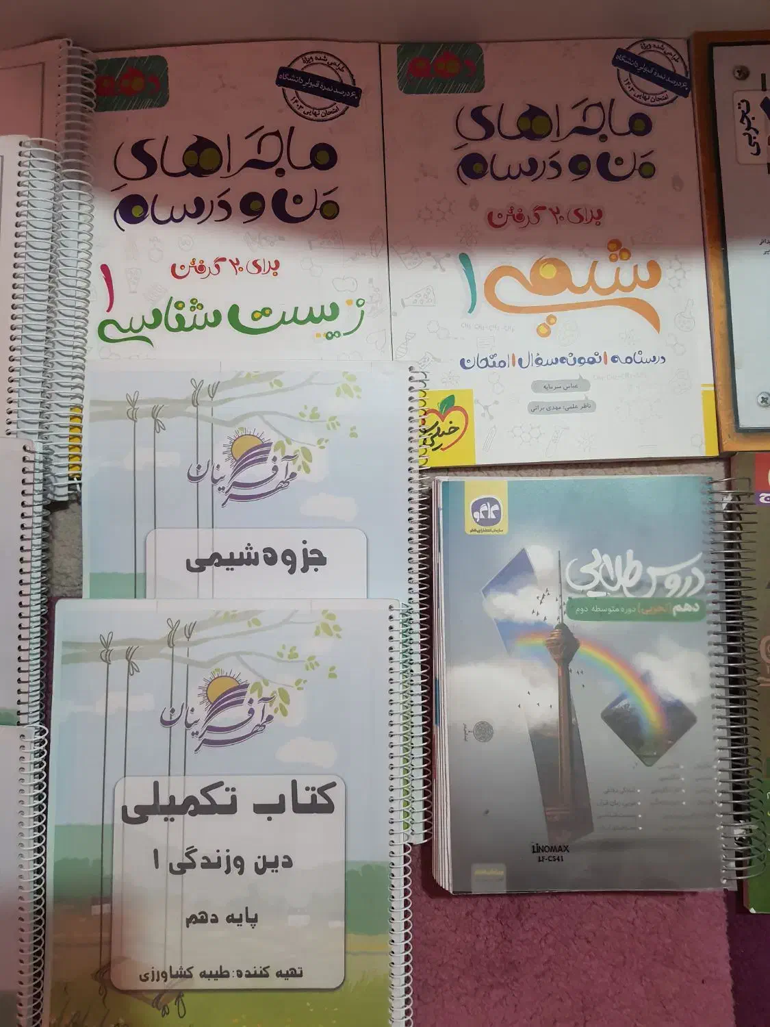 کتاب کمک آموزشی و کنکوری|کتاب و مجله آموزشی|شیراز, زرهی|دیوار