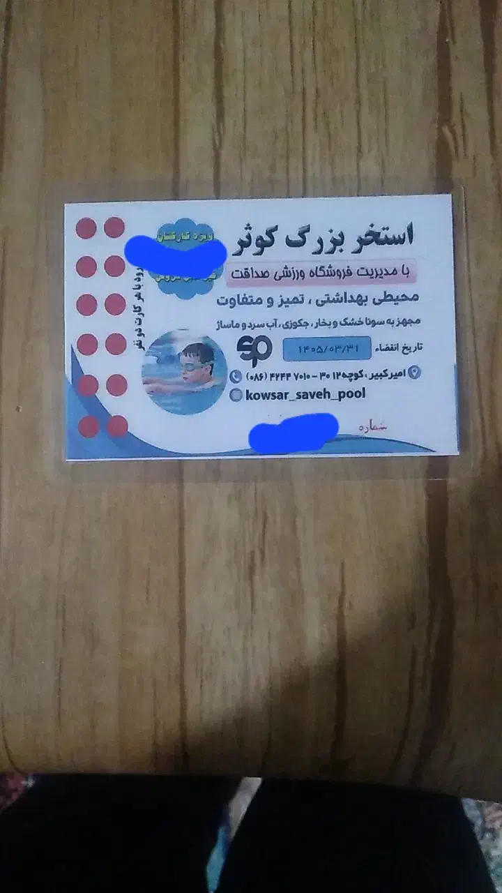 بلیت استخر کوثر|بلیت ورزشی|ساوه, |دیوار