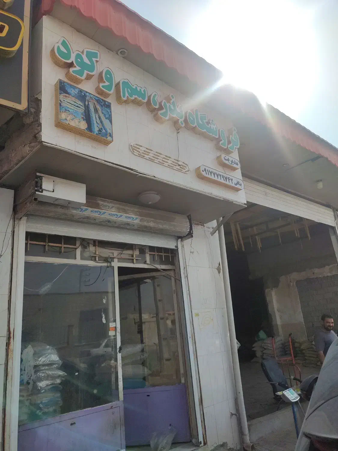 نگهبان سفر خانه|استخدام سرایداری و نظافت|برازجان, |دیوار