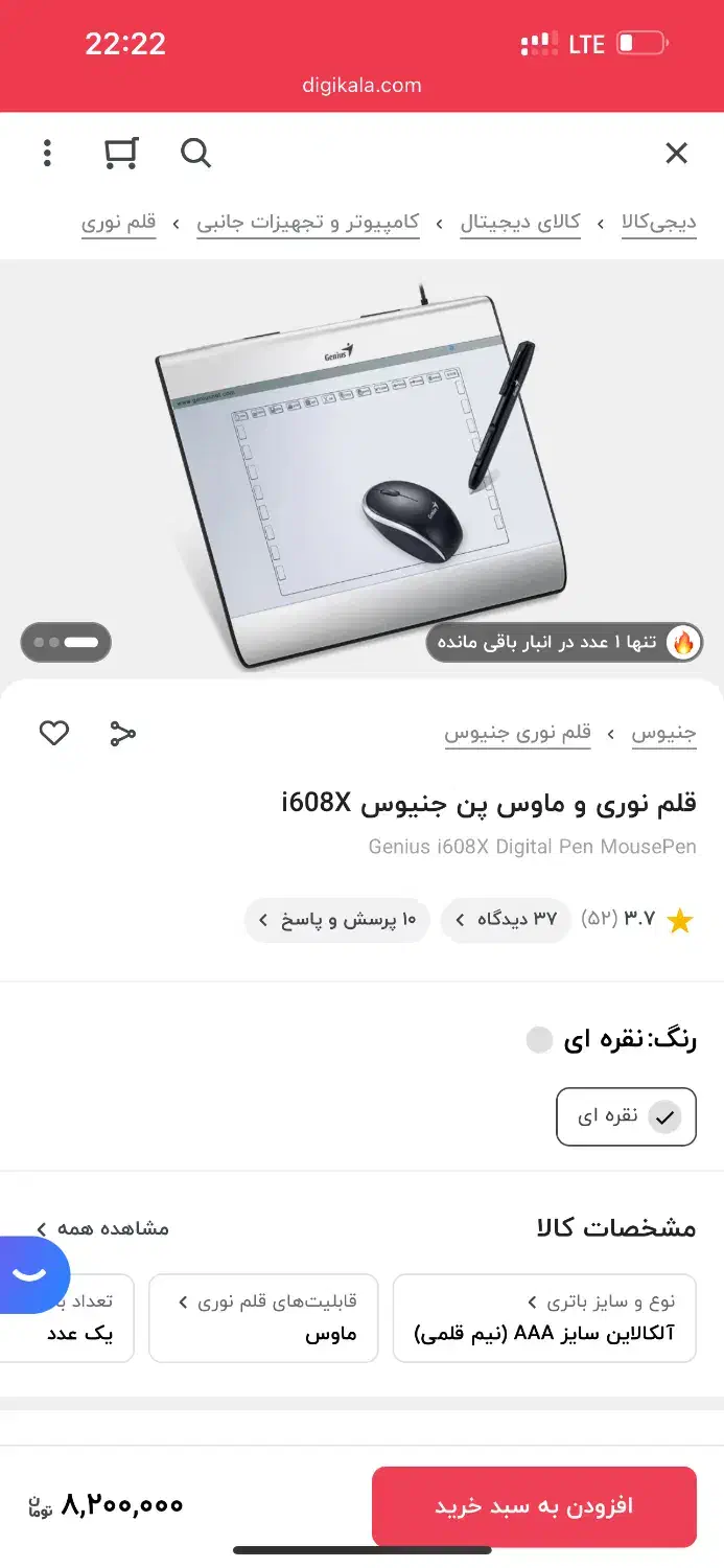 قلم نوری جنیوس مدل i608x|قطعات و لوازم جانبی رایانه|اصفهان, خواجو|دیوار