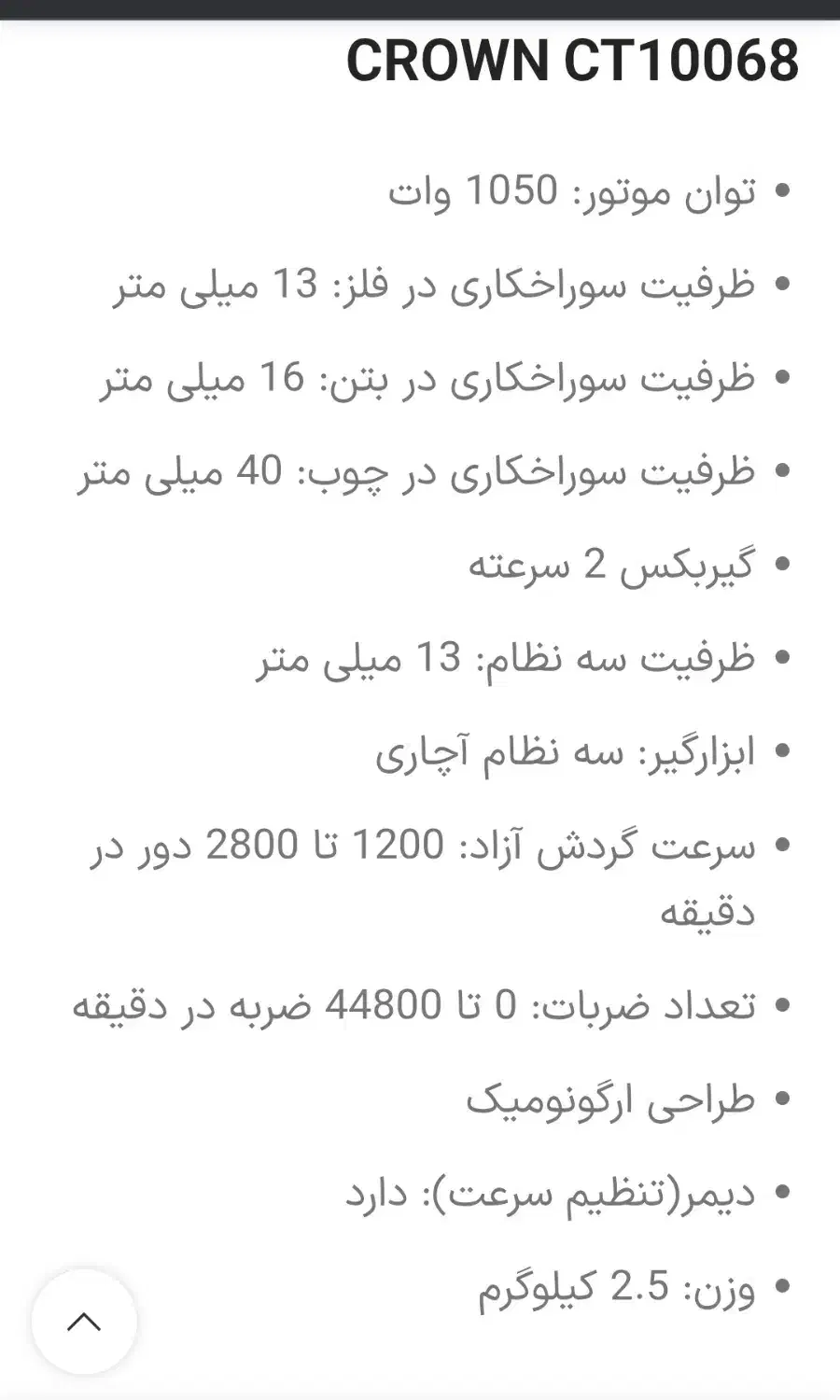 دلر چشی کرون|ابزارآلات|گناباد, |دیوار