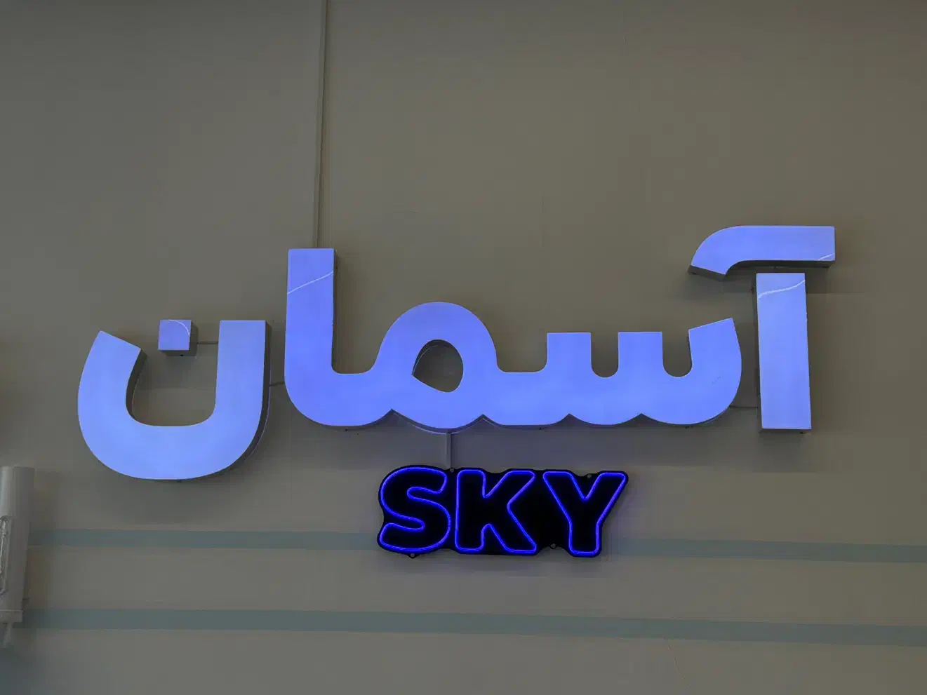 سه خواب / جدید ساز /آوینی|فروش آپارتمان|بیرجند, |دیوار