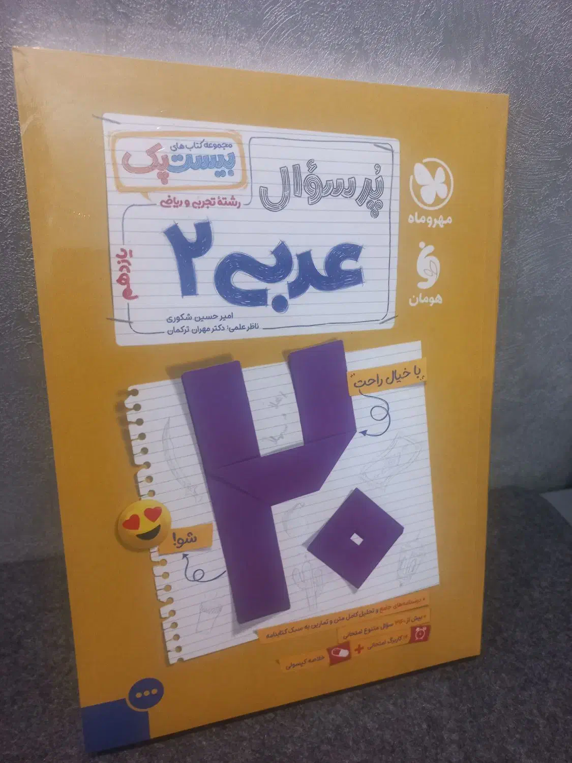 کتابیار و یک عدد کتاب نو یازدهم|کتاب و مجله آموزشی|مشهد, بهاران|دیوار