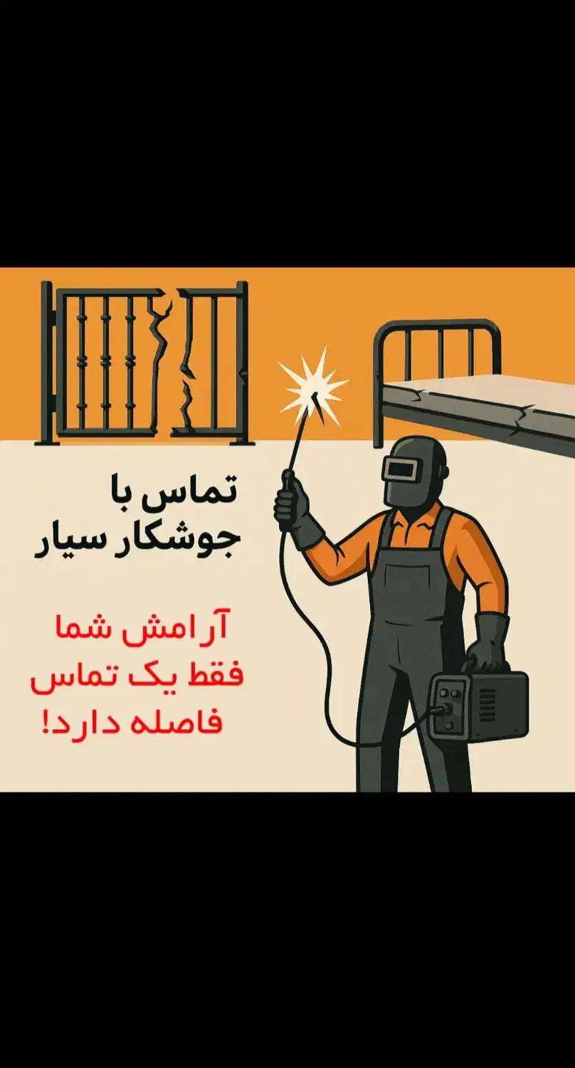 جوشکاری و برشکاری سیار شبانه روزی|خدمات پیشه و مهارت|زنجان, |دیوار