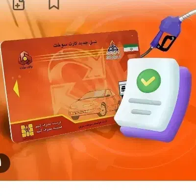 کارت سوخت گم شده حسنوند|اشیا|بروجرد, |دیوار