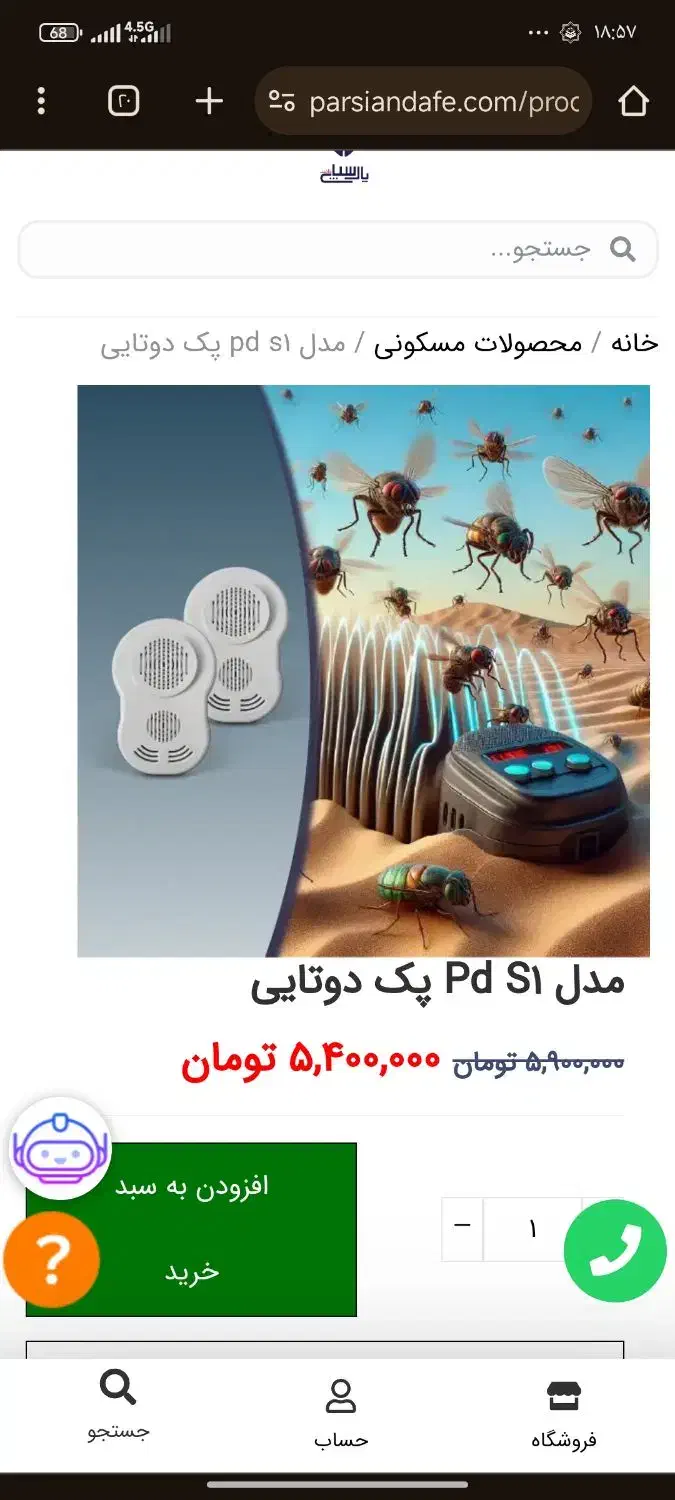 دستگاه دور کننده حشرات مخصوص منزل و انبار|سایر لوازم برقی|قم, بنیاد|دیوار