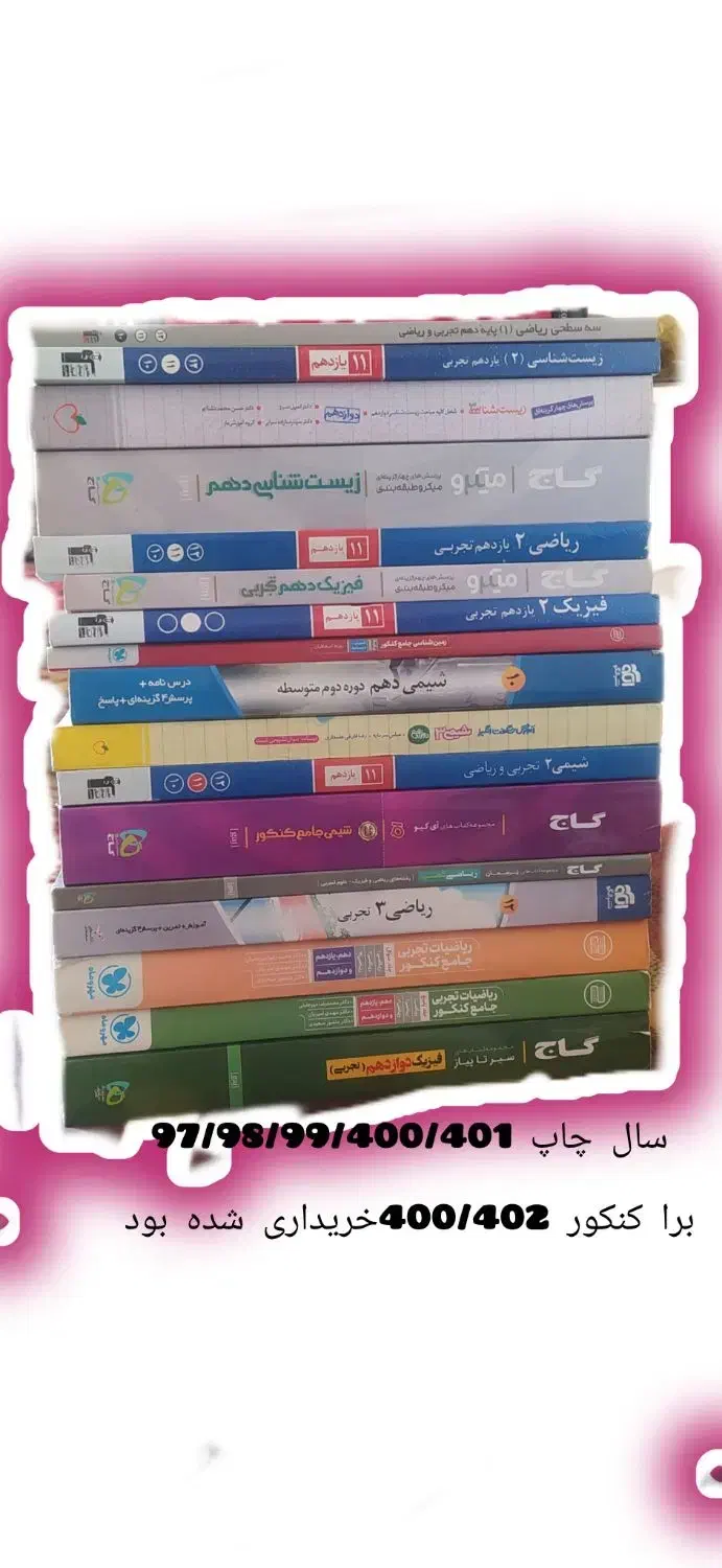 کتاب کار،کمک درسی(تجربی)|کتاب و مجله آموزشی|باسمنج, |دیوار