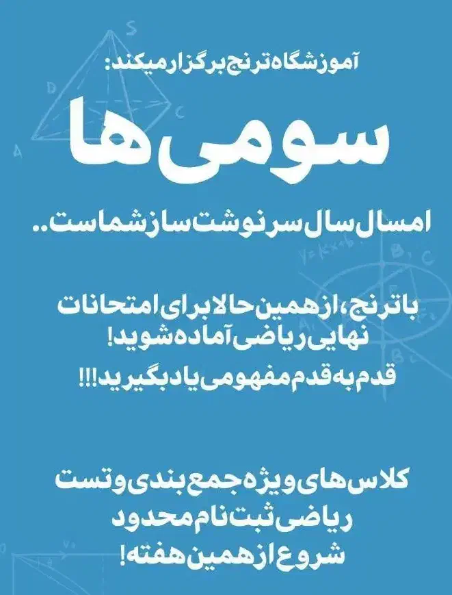 تدریس ریاضی|خدمات آموزشی|سنندج, |دیوار