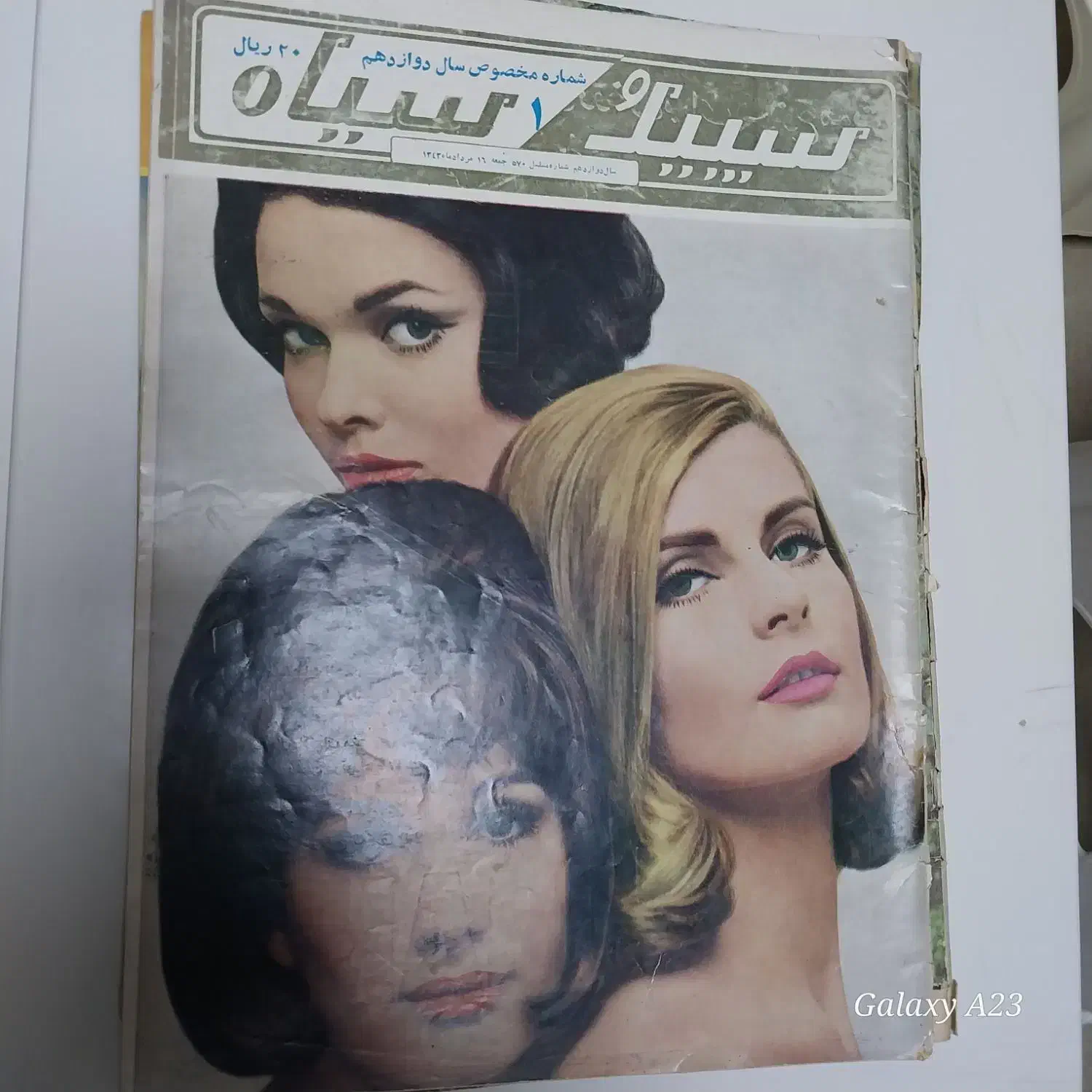 مجله|مجلات|تهران, سازمان آب|دیوار