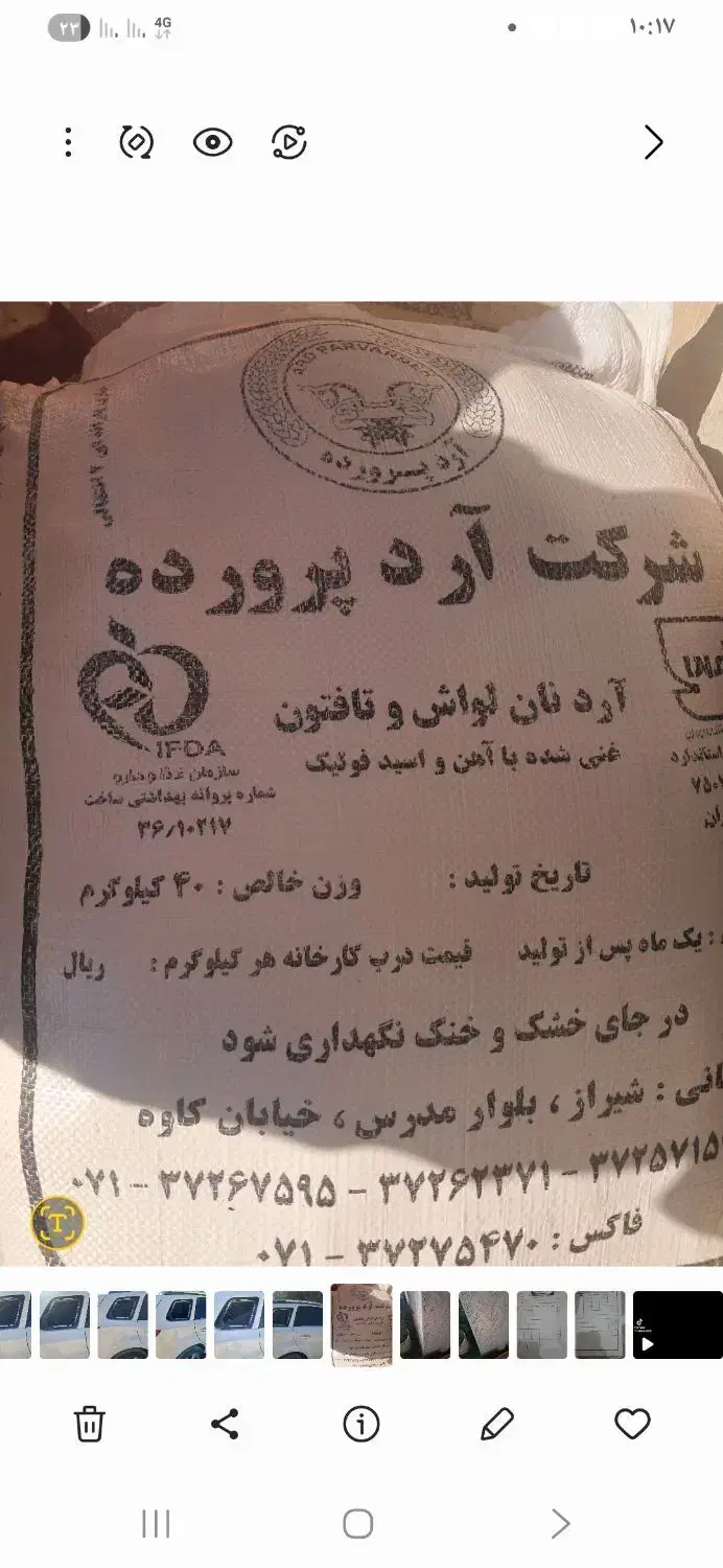 ۲کیسه اردقیمت ۷۰۰ تومان|خوردنی و آشامیدنی|شیراز, سجادیه|دیوار