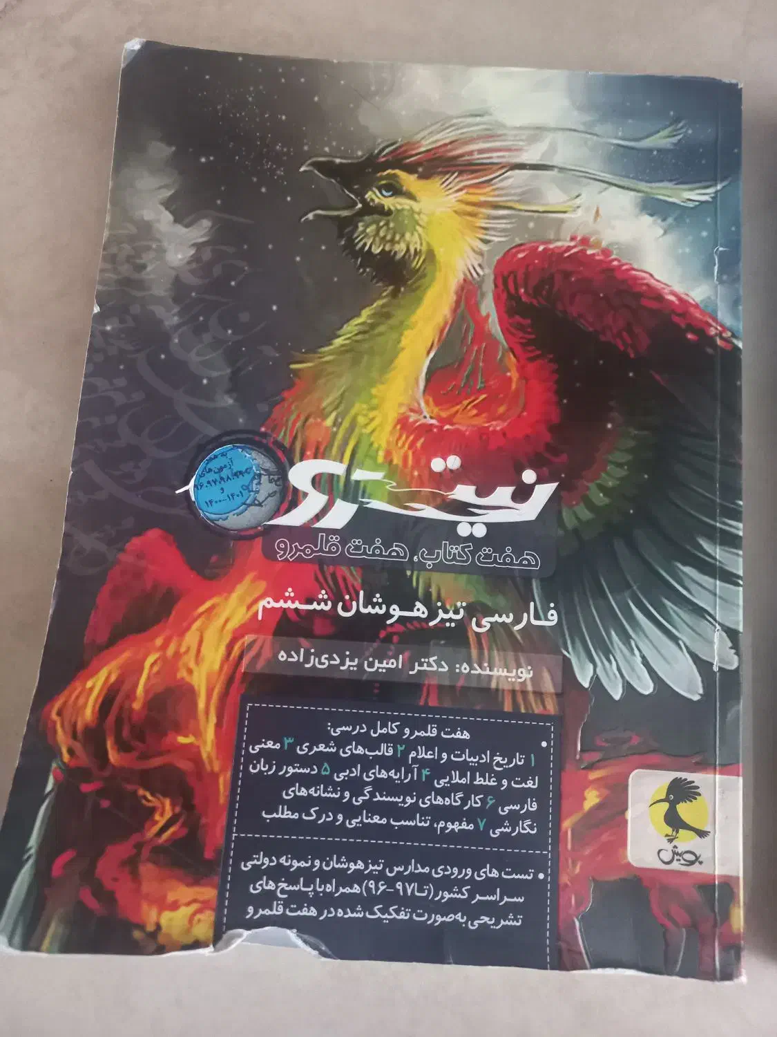 کتاب کار فارسی نیترو ششم دبستان|کتاب و مجله آموزشی|اصفهان, شهریار|دیوار