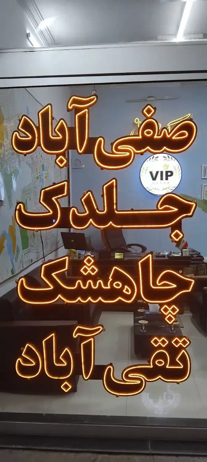 سهام داران انتهای مجیدیه فرمانیه مهدیه فاز ۲ الهیه|فروش زمین و ملک کلنگی|مشهد, الهیه|دیوار