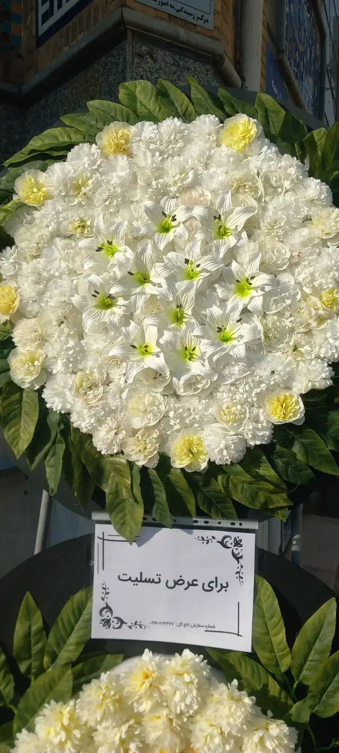 اجاره و کرایه تاج گل مصنوعی ترحیم معرف ب خیریه|خدمات پذیرایی، مراسم|تهران, هروی|دیوار