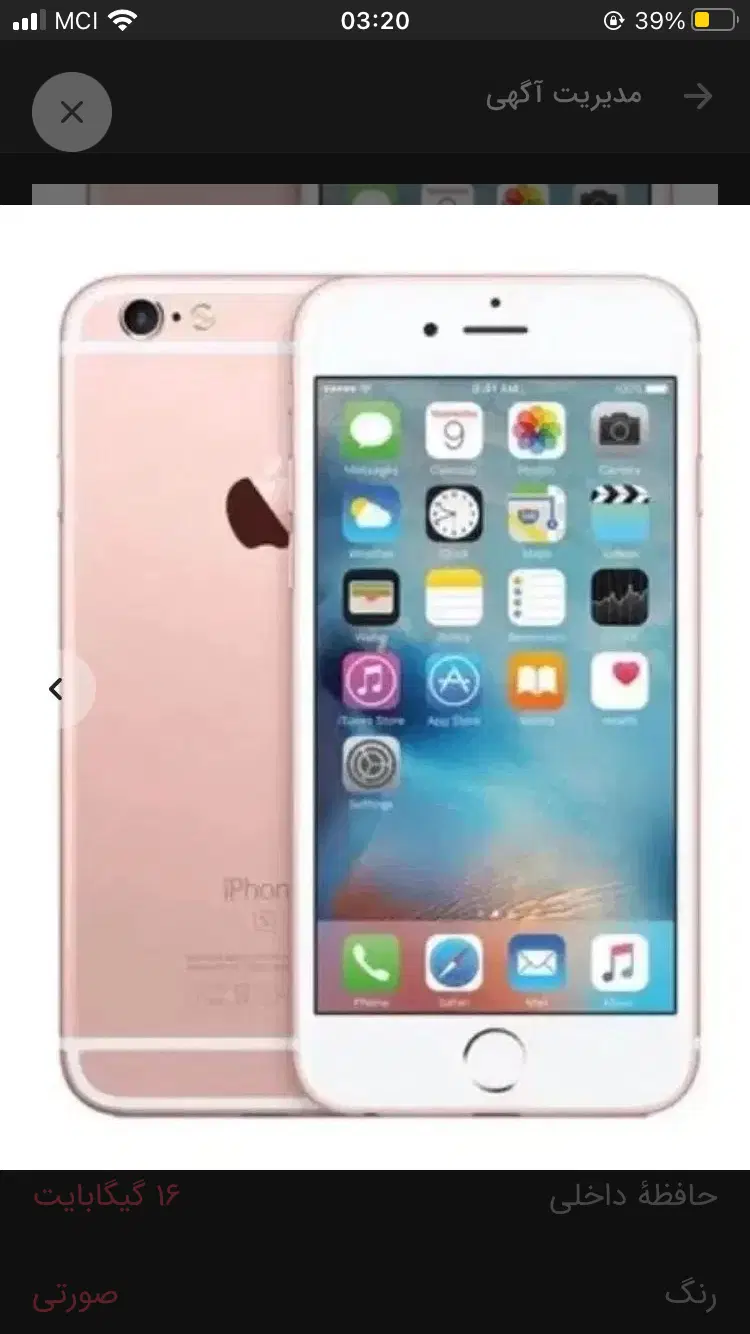 ایفون 6s|موبایل|قزوین, |دیوار