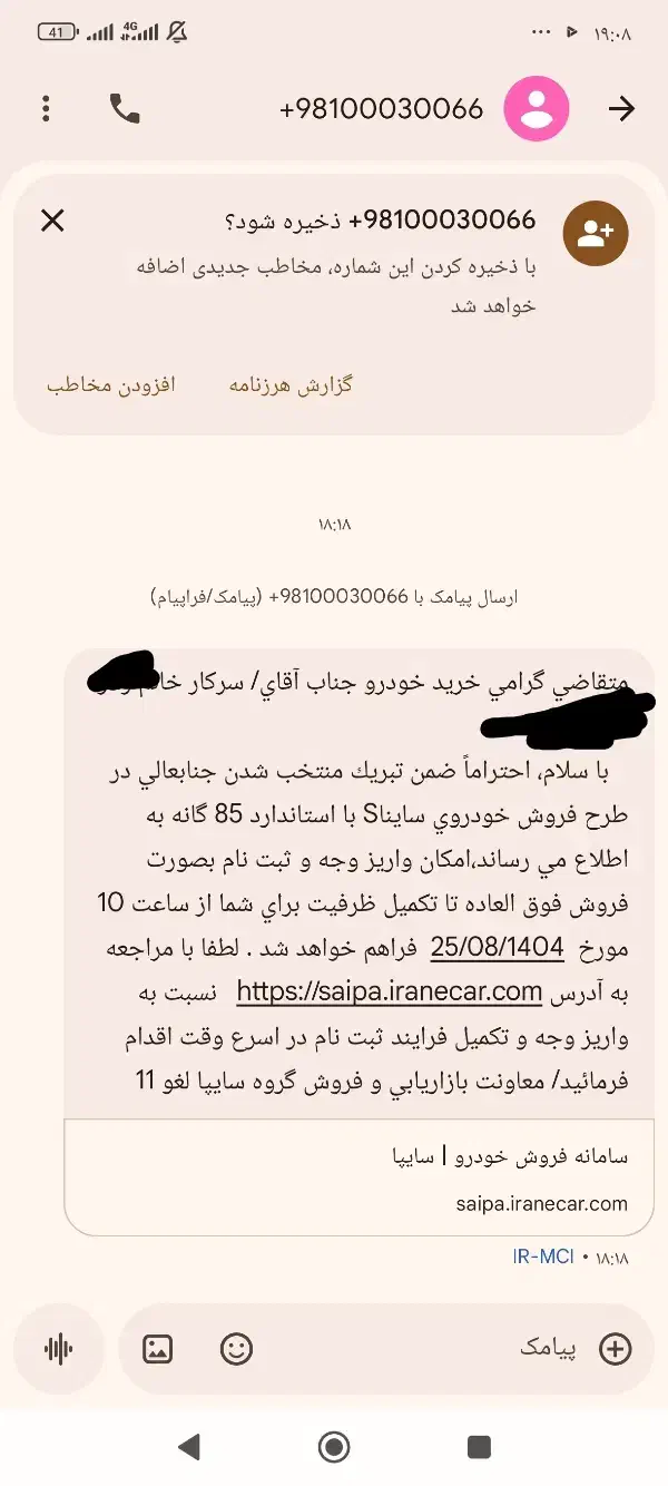 حواله ساینا 90روزه قیمت قطعی|خودرو سواری و وانت|قروه, |دیوار